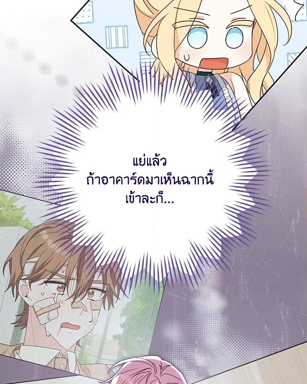 อ่านการ์ตูน Please Treat Your Friends Preciously 54 ภาพที่ 5