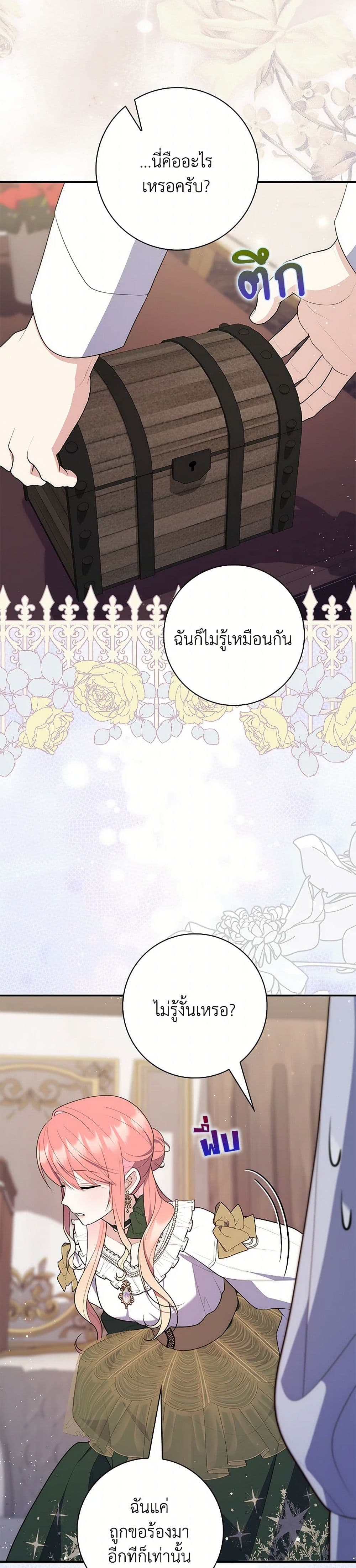 อ่านการ์ตูน Fortune-Telling Lady 64 ภาพที่ 12