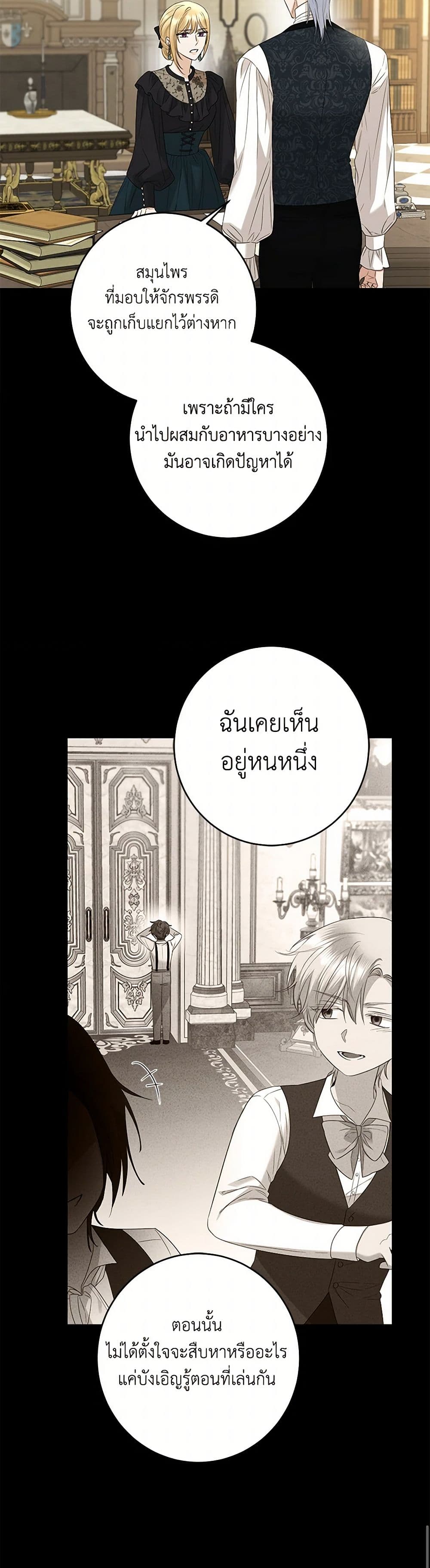 อ่านการ์ตูน I Don’t Love You Anymore 89 ภาพที่ 13