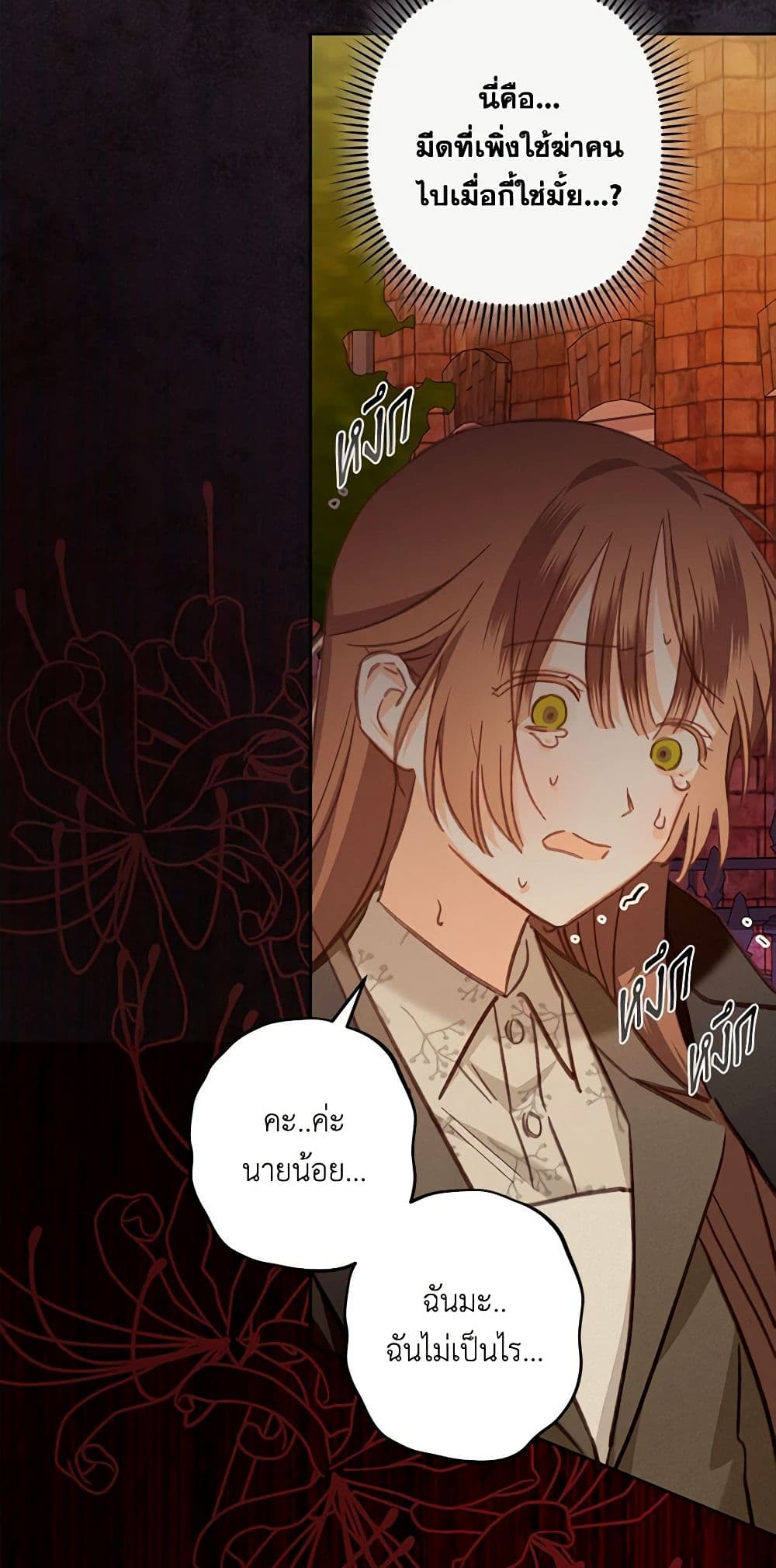 อ่านการ์ตูน How to Survive as a Maid in a Horror Game 38 ภาพที่ 32