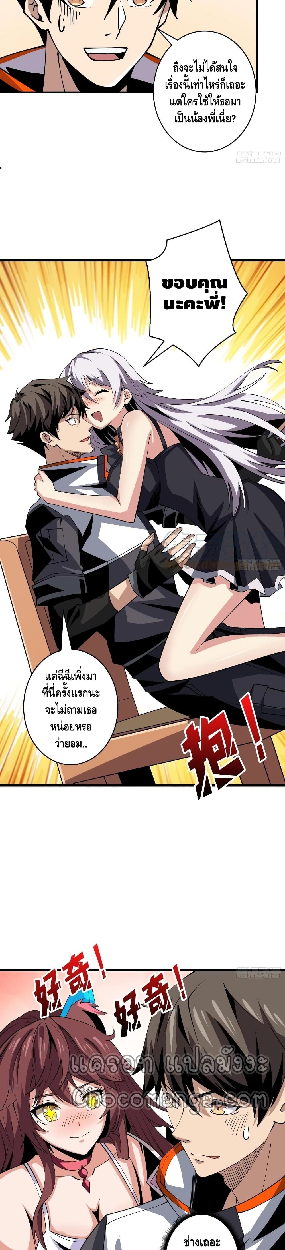 อ่านการ์ตูน King Account at the Start 114 ภาพที่ 11