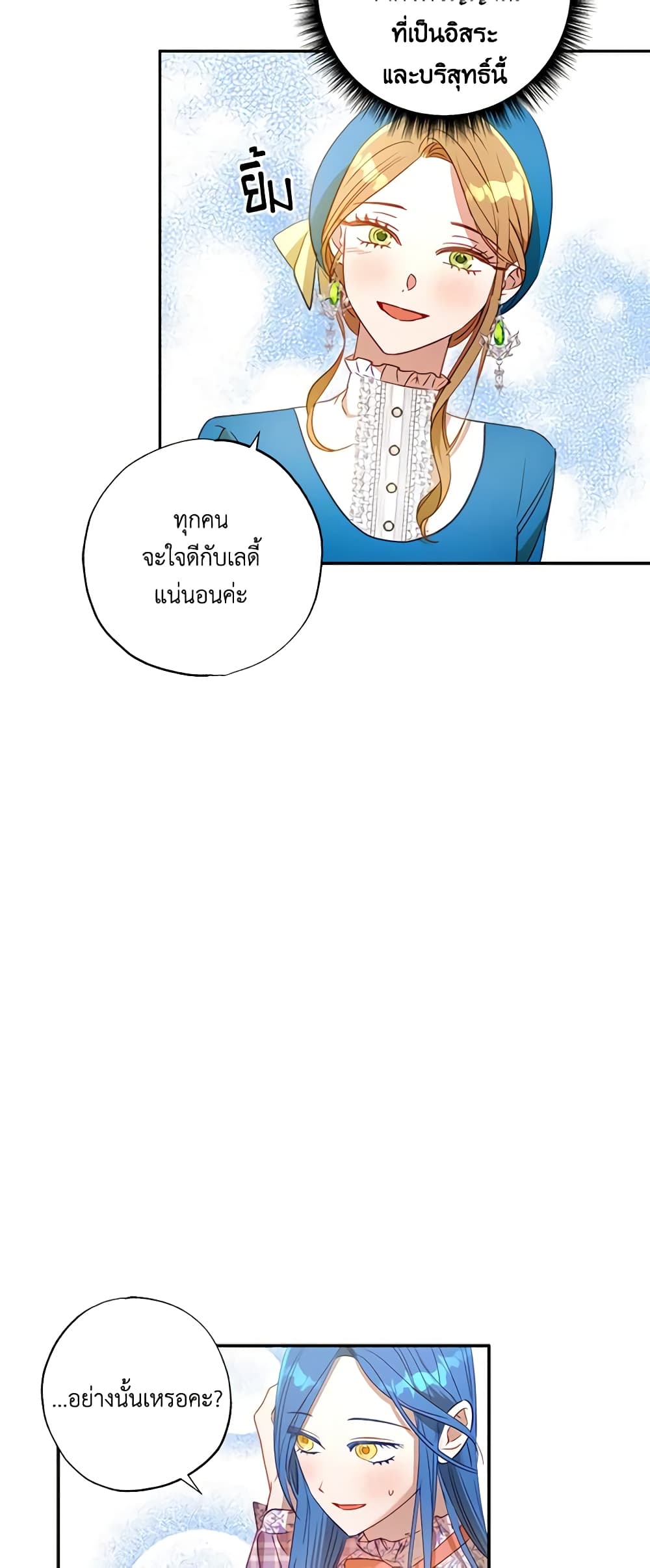 อ่านการ์ตูน I Failed to Divorce My Husband 51 ภาพที่ 18