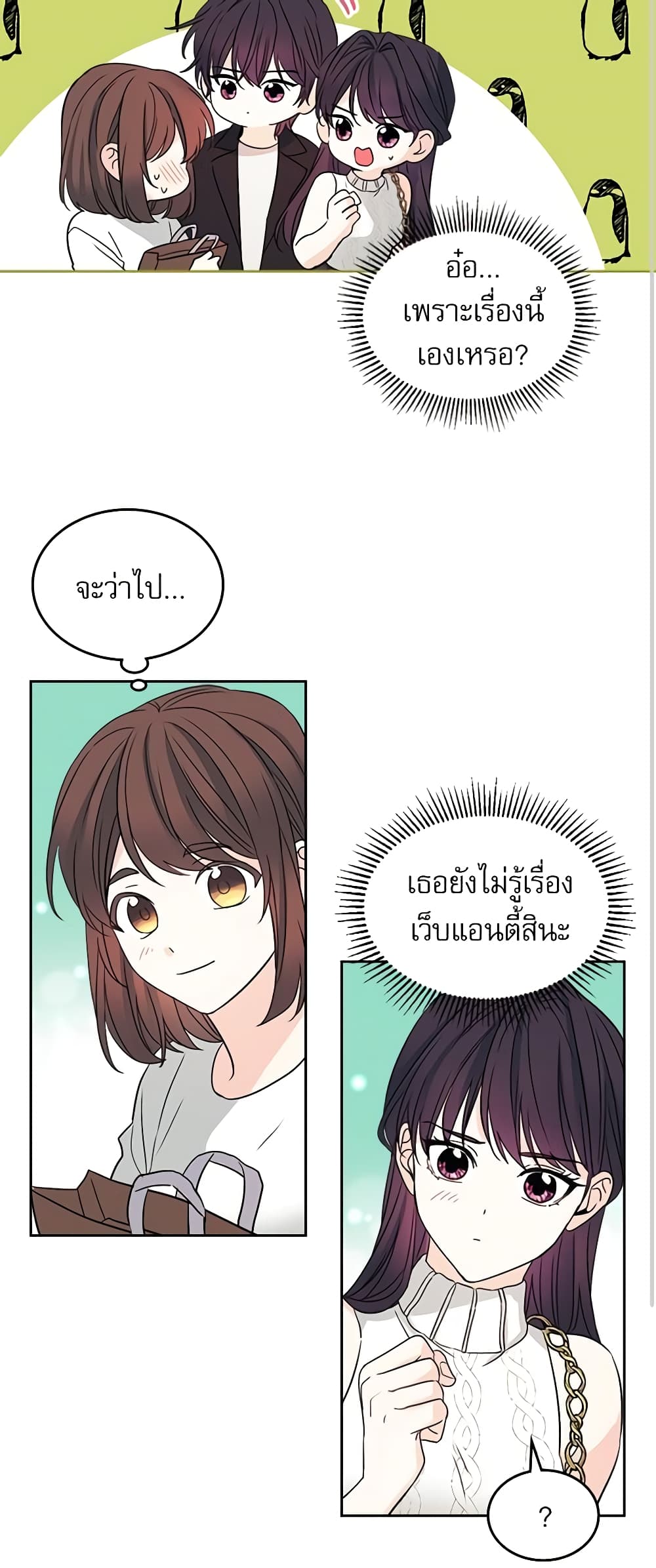 อ่านการ์ตูน My Life as an Internet Novel 84 ภาพที่ 23