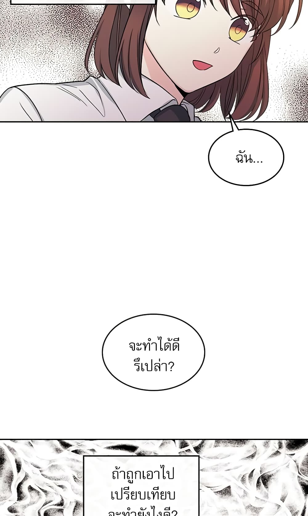 อ่านการ์ตูน My Life as an Internet Novel 78 ภาพที่ 44