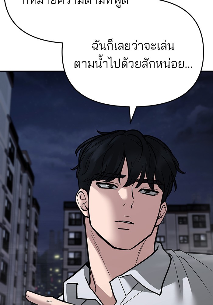 อ่านการ์ตูน The Bully In-Charge 71 ภาพที่ 131