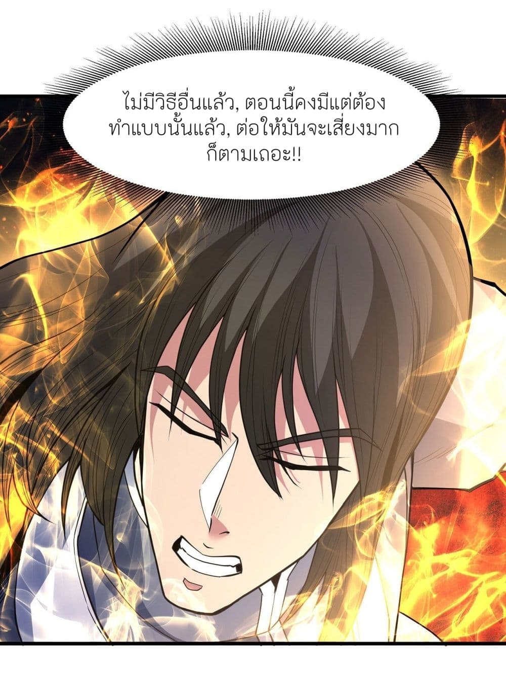 อ่านการ์ตูน God of Martial Arts 499 ภาพที่ 25