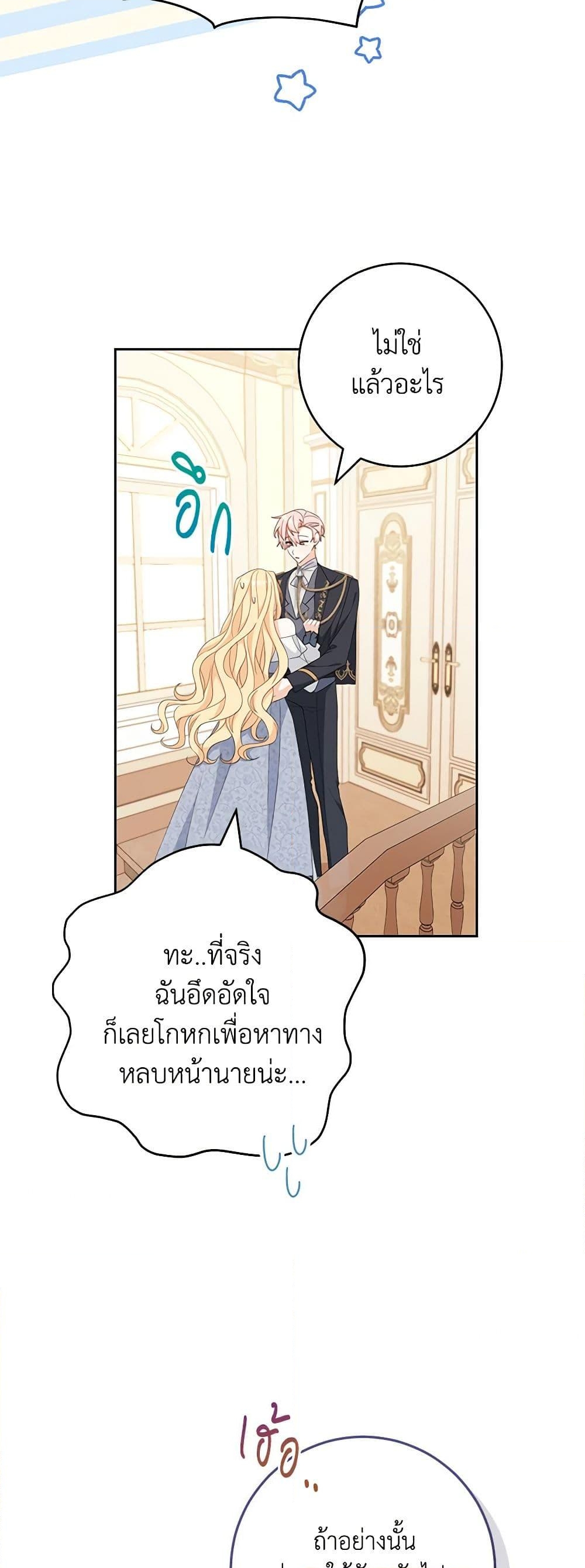 อ่านการ์ตูน Please Treat Your Friends Preciously 50 ภาพที่ 8