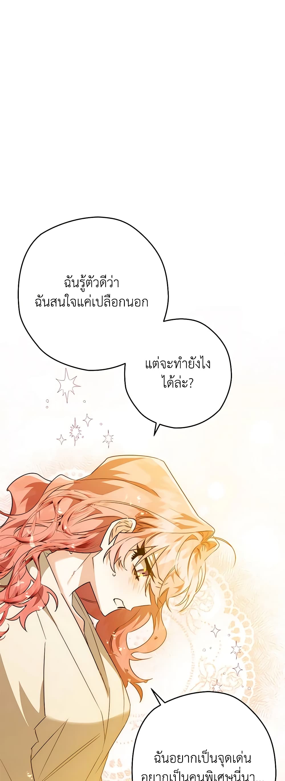 อ่านการ์ตูน Sigrid 35 ภาพที่ 53