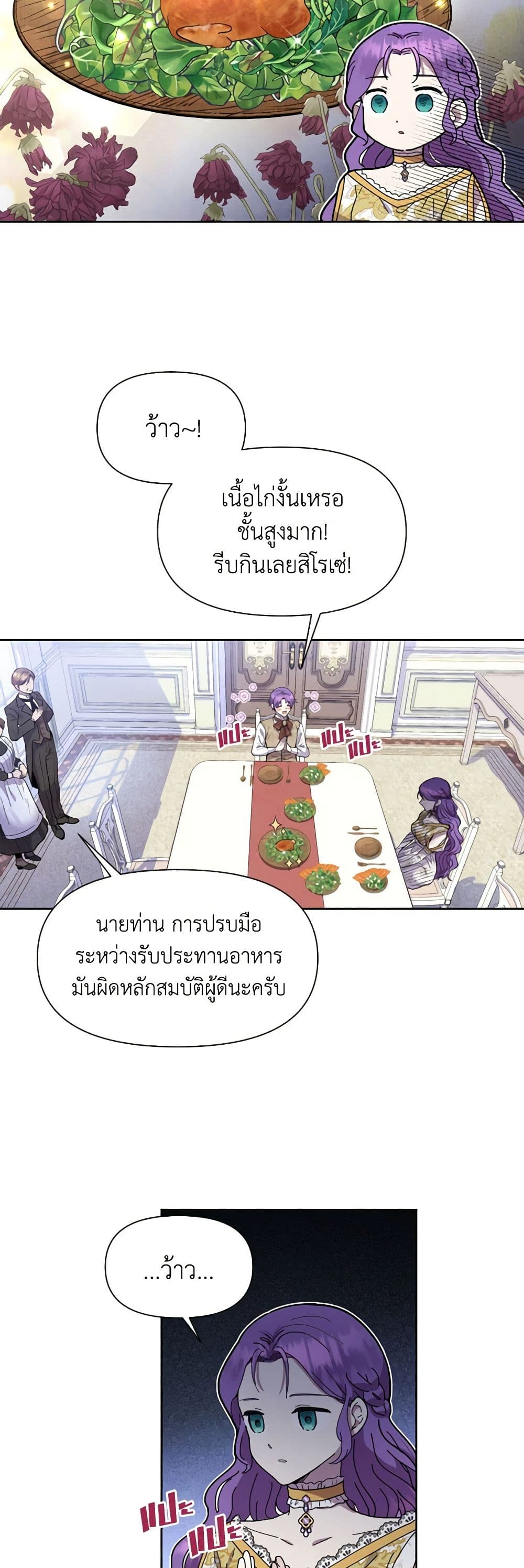 อ่านการ์ตูน Materialistic Princess 1 ภาพที่ 11