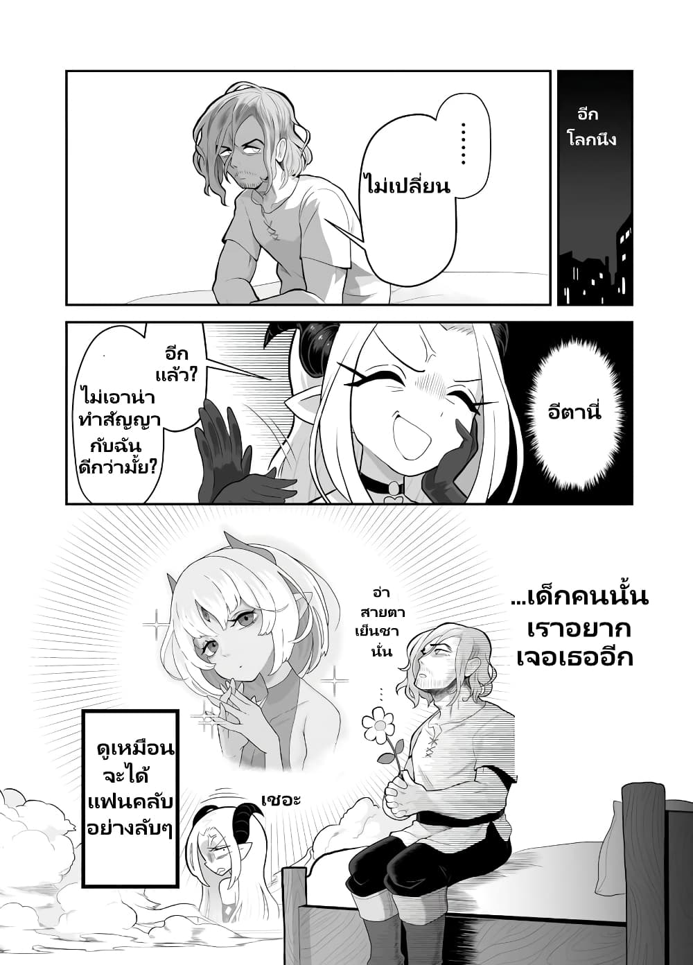 อ่านการ์ตูน Demon Plan Something Good! 3 ภาพที่ 12