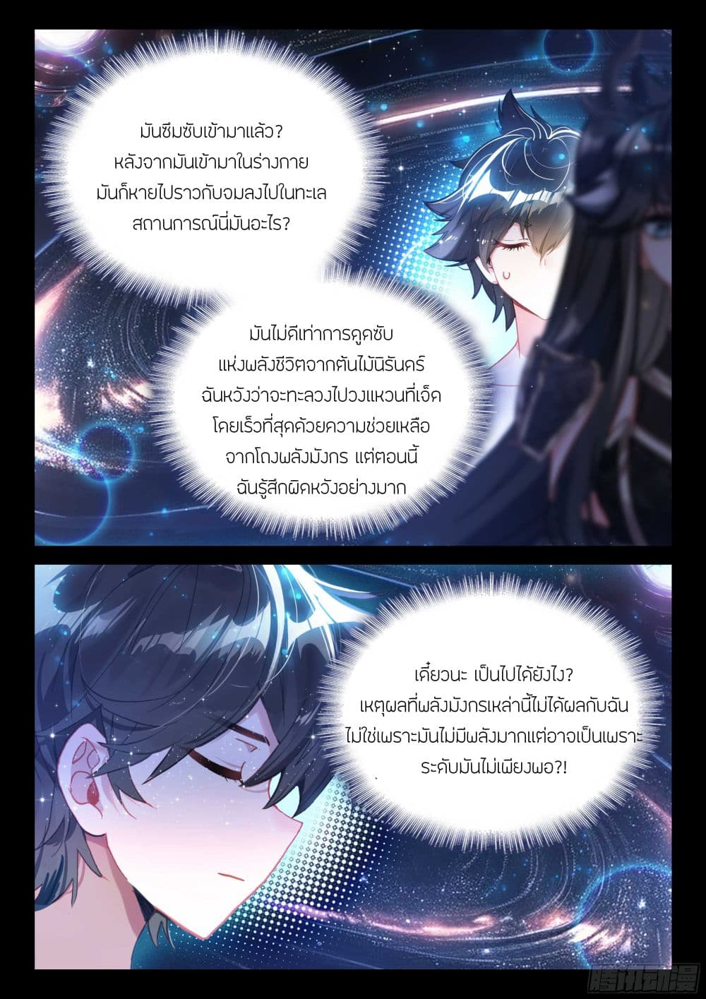 อ่านการ์ตูน Douluo Dalu IV 440 ภาพที่ 16