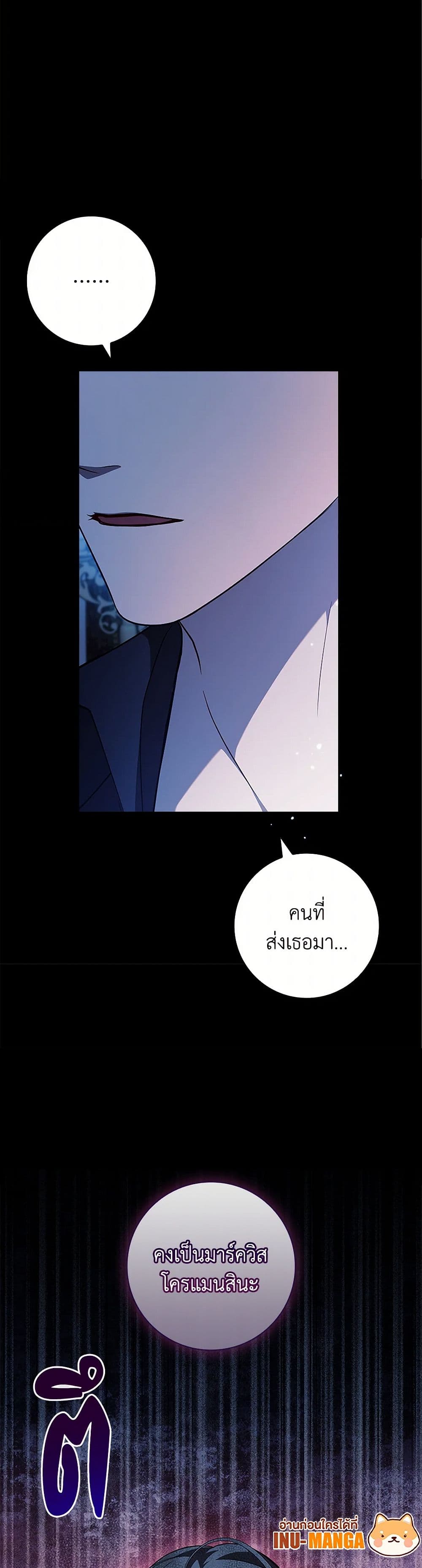 อ่านการ์ตูน I Adopted A Villainous Dad 66 ภาพที่ 9