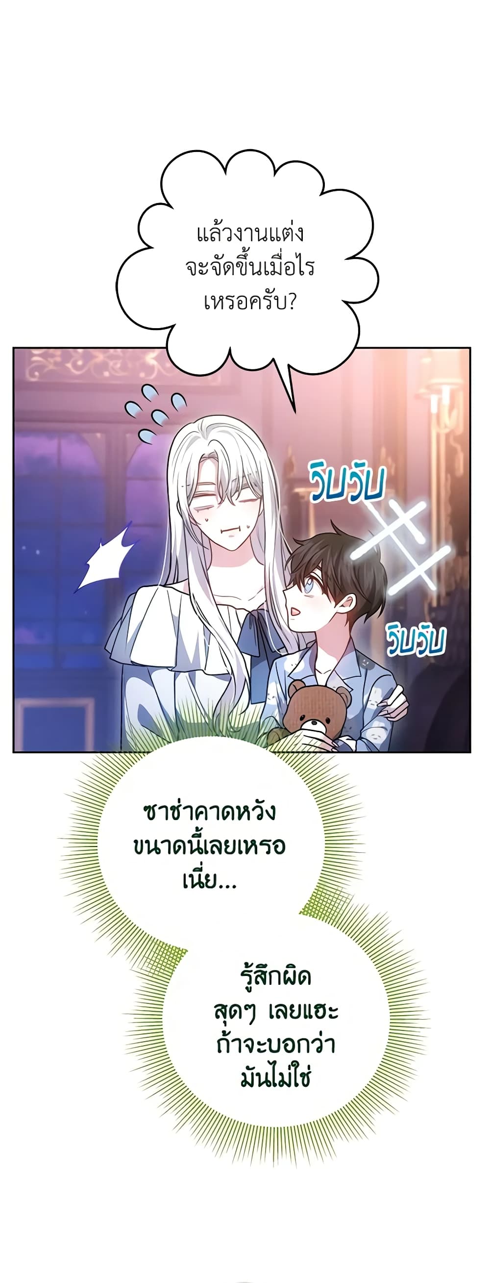 อ่านการ์ตูน The Male Lead’s Nephew Loves Me So Much 67 ภาพที่ 56