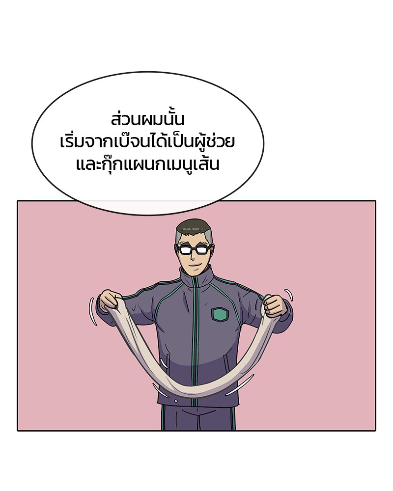 อ่านการ์ตูน Kitchen Soldier 76 ภาพที่ 47