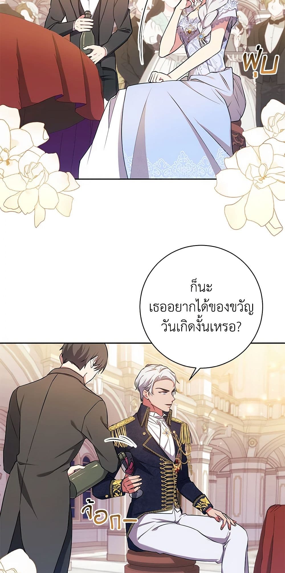 อ่านการ์ตูน Elaine’s Unique Situation 9 ภาพที่ 44