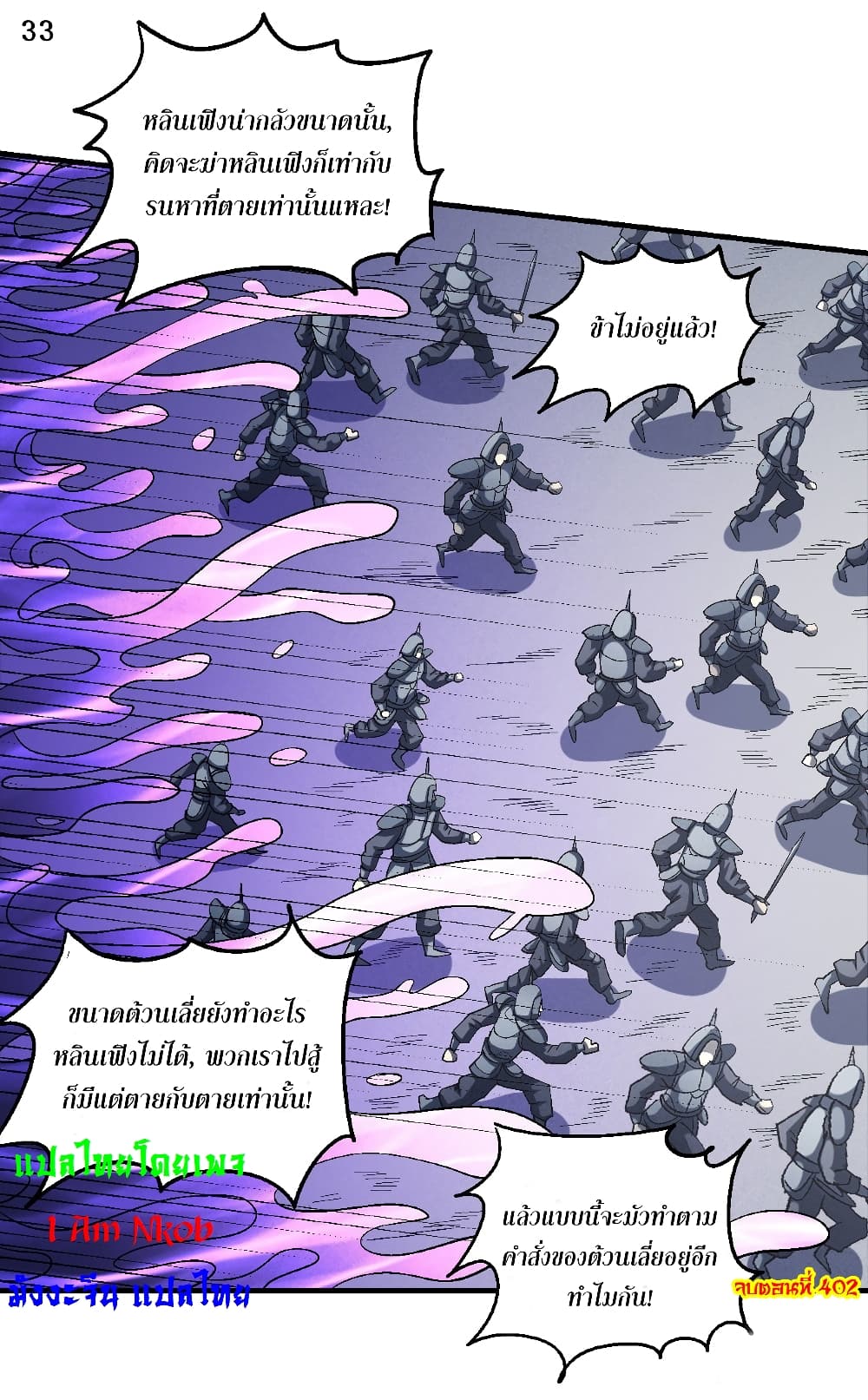 อ่านการ์ตูน God of Martial Arts 402 ภาพที่ 34