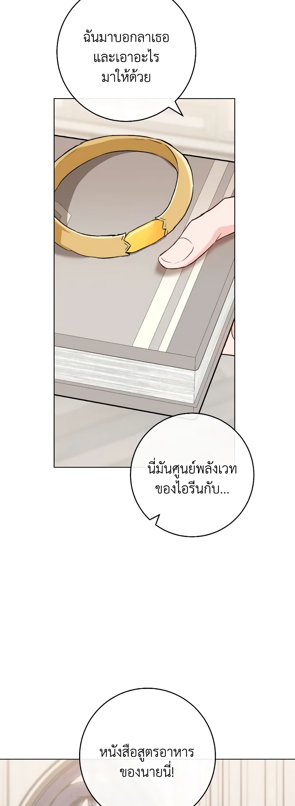 อ่านการ์ตูน The Young Lady Is a Royal Chef 130 ภาพที่ 3