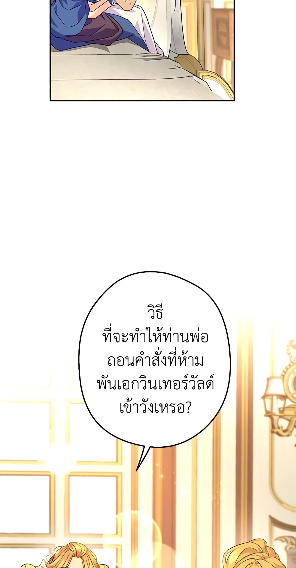 อ่านการ์ตูน I Will Change The Genre 81 ภาพที่ 11