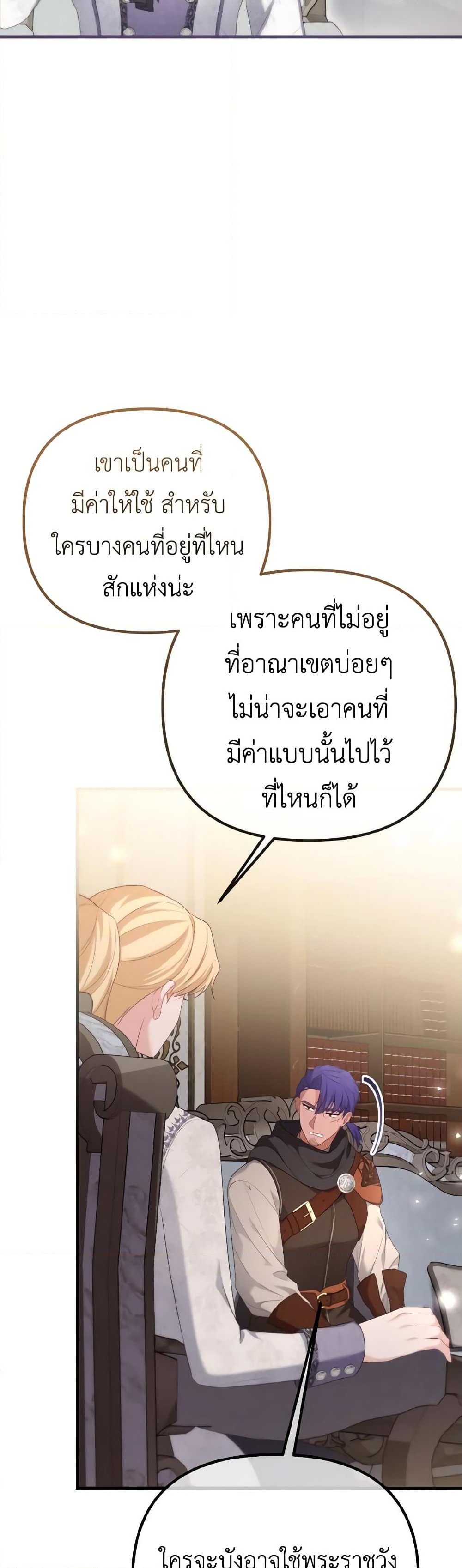 อ่านการ์ตูน Adeline’s Deep Night 67 ภาพที่ 15