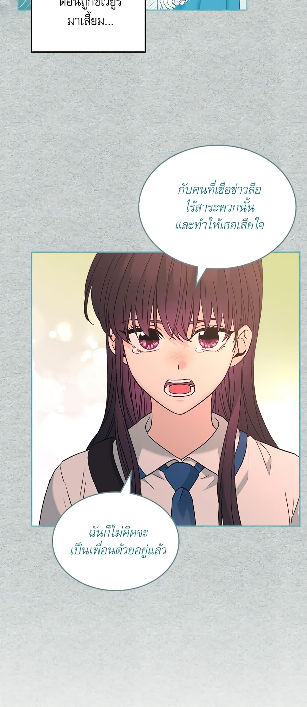 อ่านการ์ตูน My Life as an Internet Novel 212 ภาพที่ 39