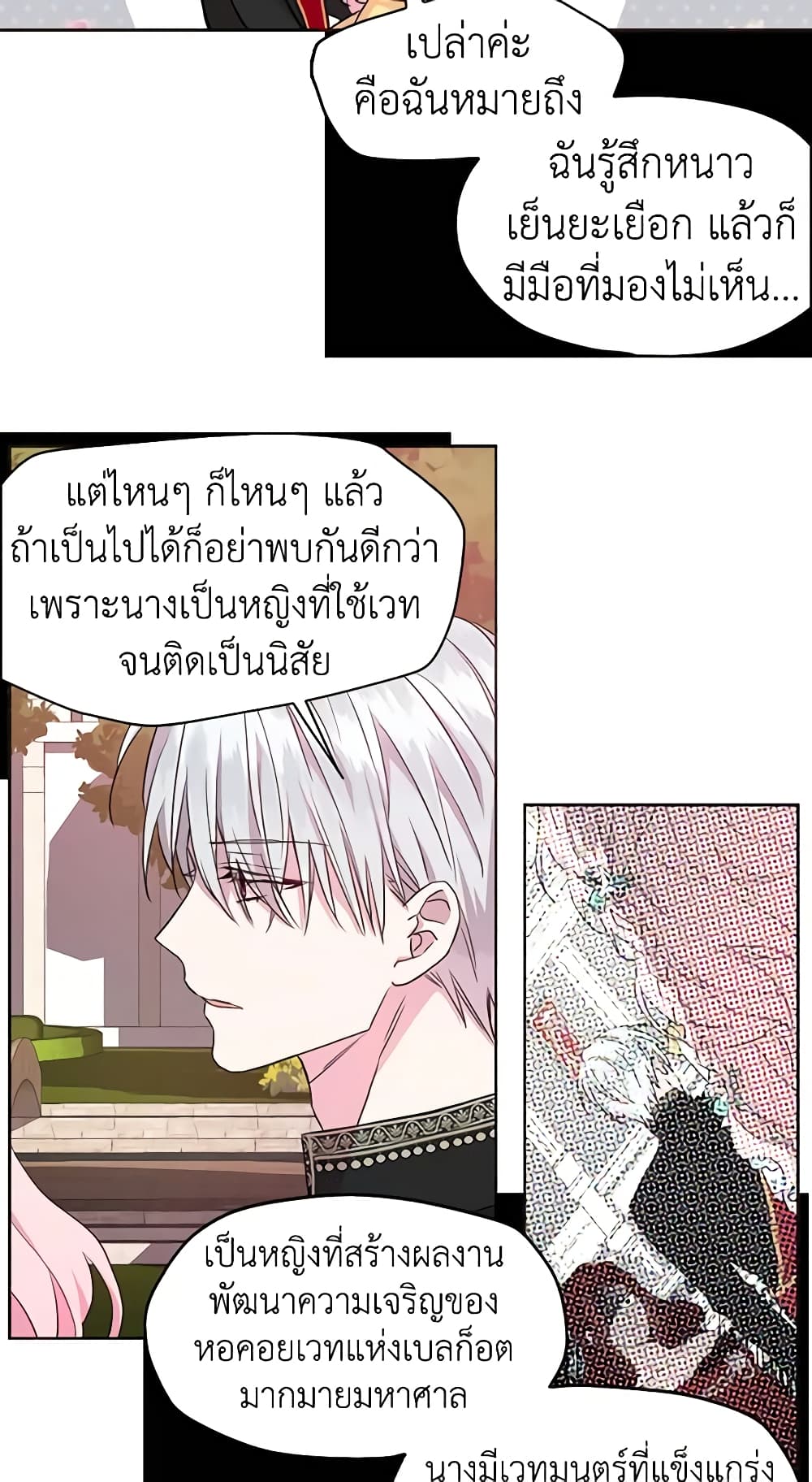 อ่านการ์ตูน Seduce the Villain’s Father 12 ภาพที่ 38