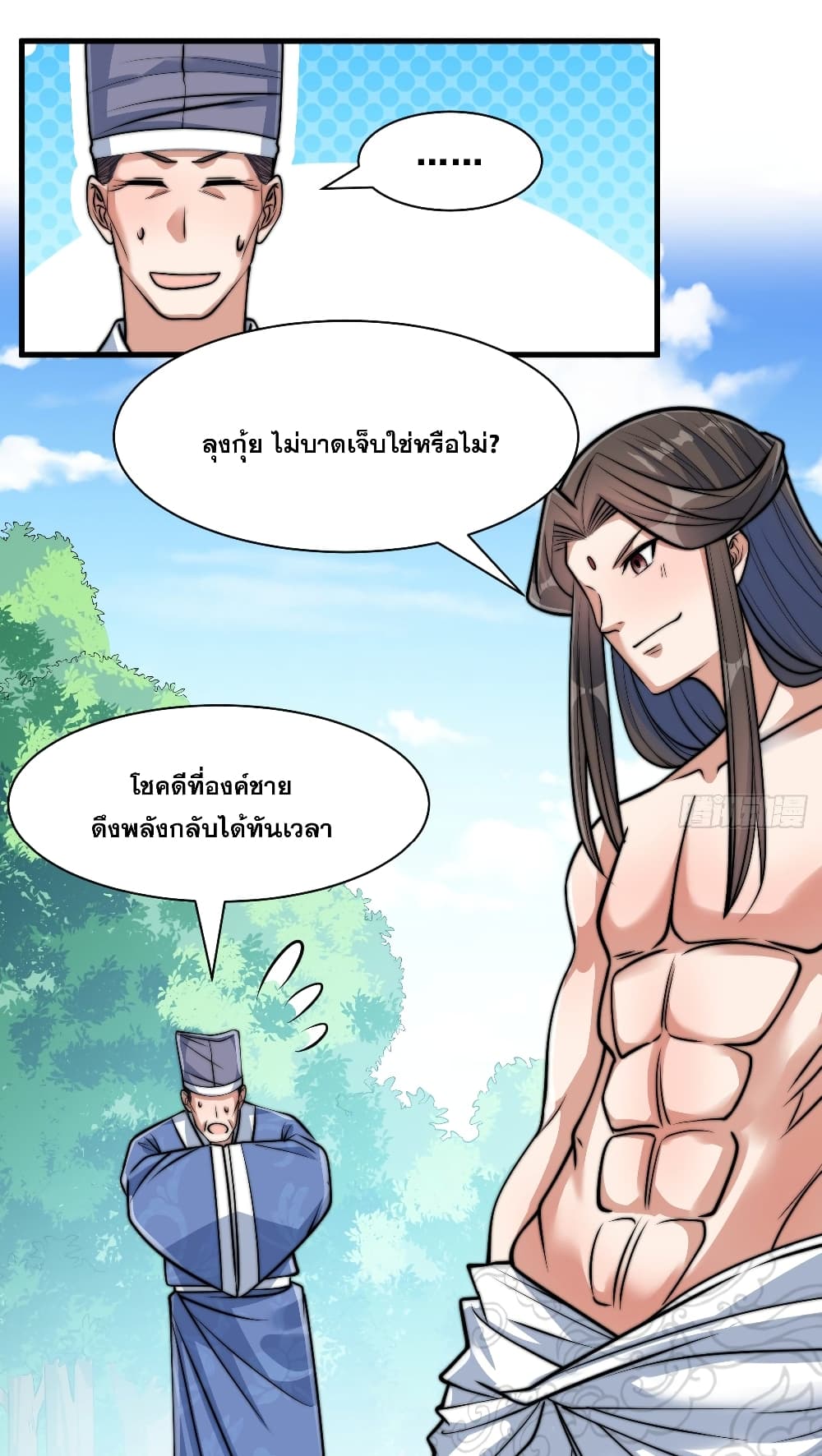 อ่านการ์ตูน I’m Really Not the Son of Luck 27 ภาพที่ 8