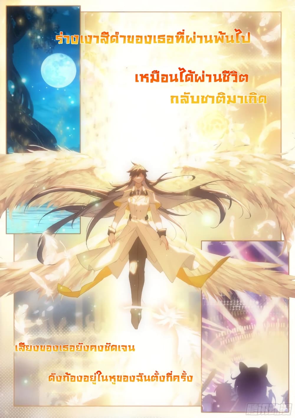 อ่านการ์ตูน Douluo Dalu IV 296 ภาพที่ 3