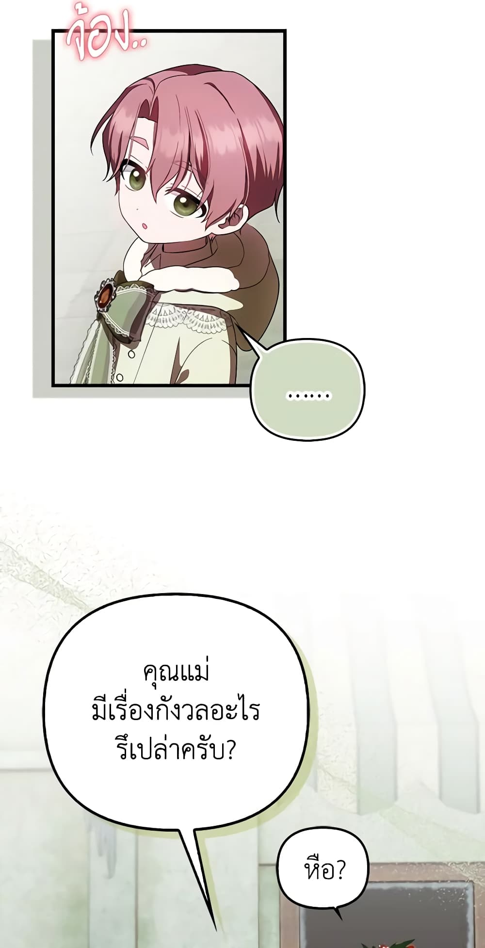 อ่านการ์ตูน It’s My First Time Being Loved 35 ภาพที่ 34