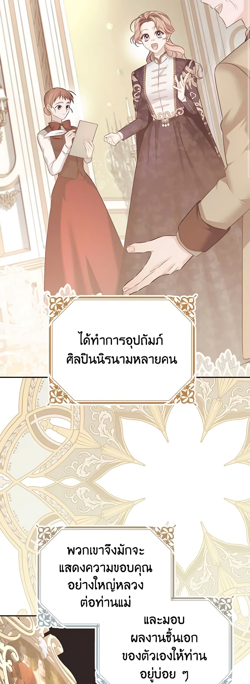 อ่านการ์ตูน My Dear Aster 74 ภาพที่ 18