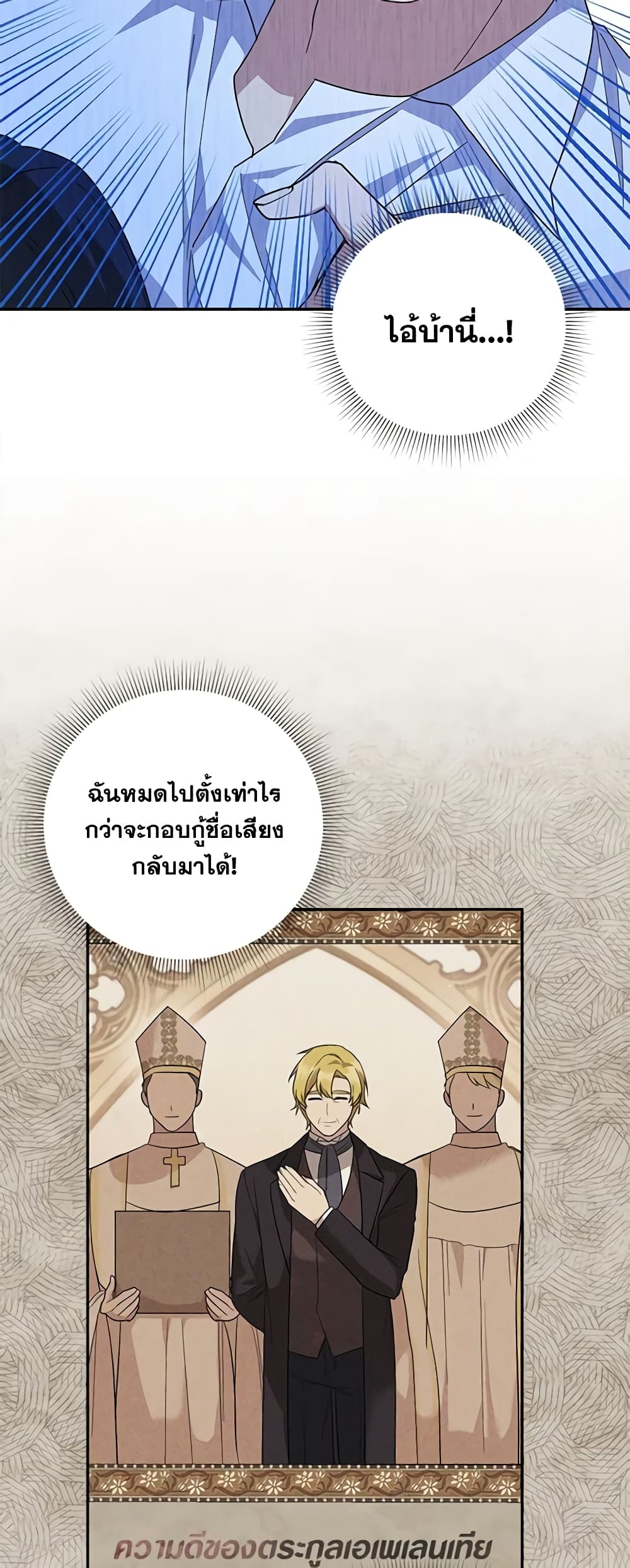 อ่านการ์ตูน Please Support My Revenge 65 ภาพที่ 23