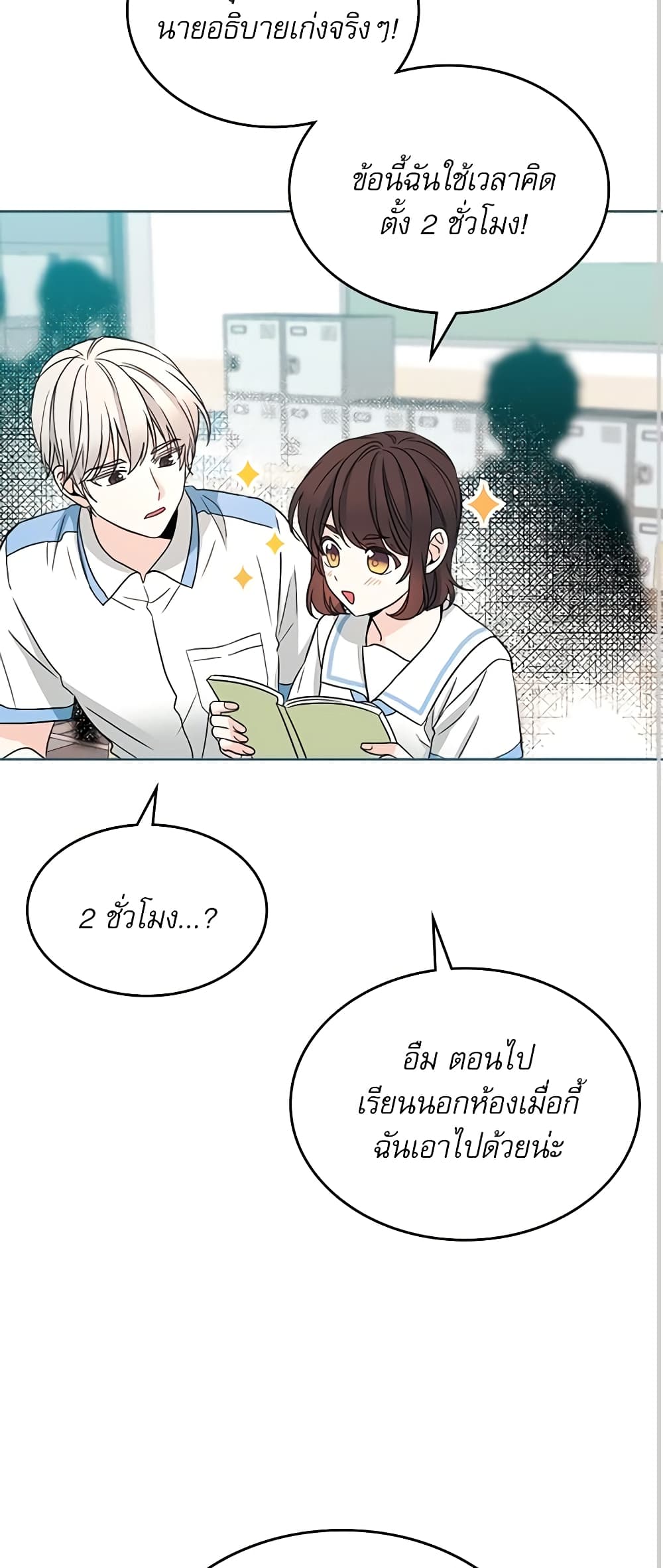 อ่านการ์ตูน My Life as an Internet Novel 126 ภาพที่ 12