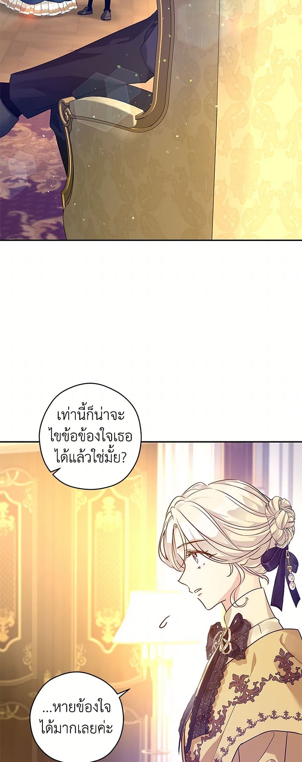 อ่านการ์ตูน I Will Change The Genre 112 ภาพที่ 26