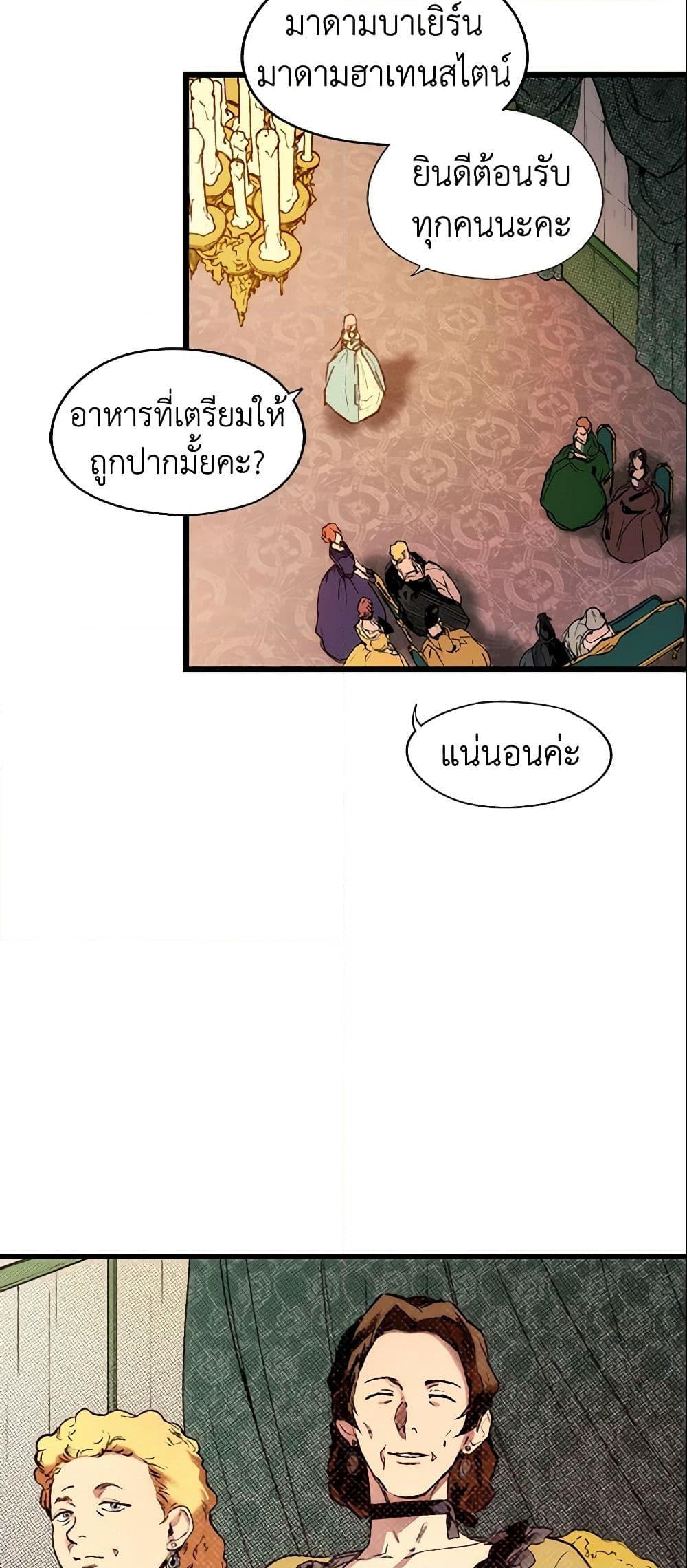 อ่านการ์ตูน The Fantasie of a Stepmother 23 ภาพที่ 11