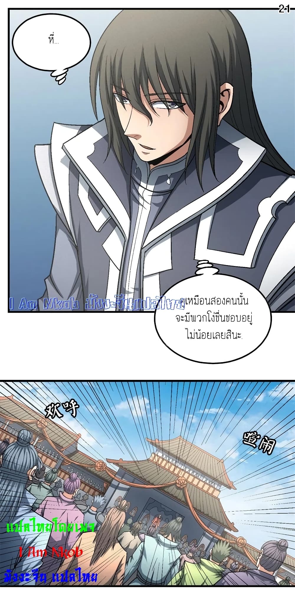 อ่านการ์ตูน God of Martial Arts 399 ภาพที่ 22