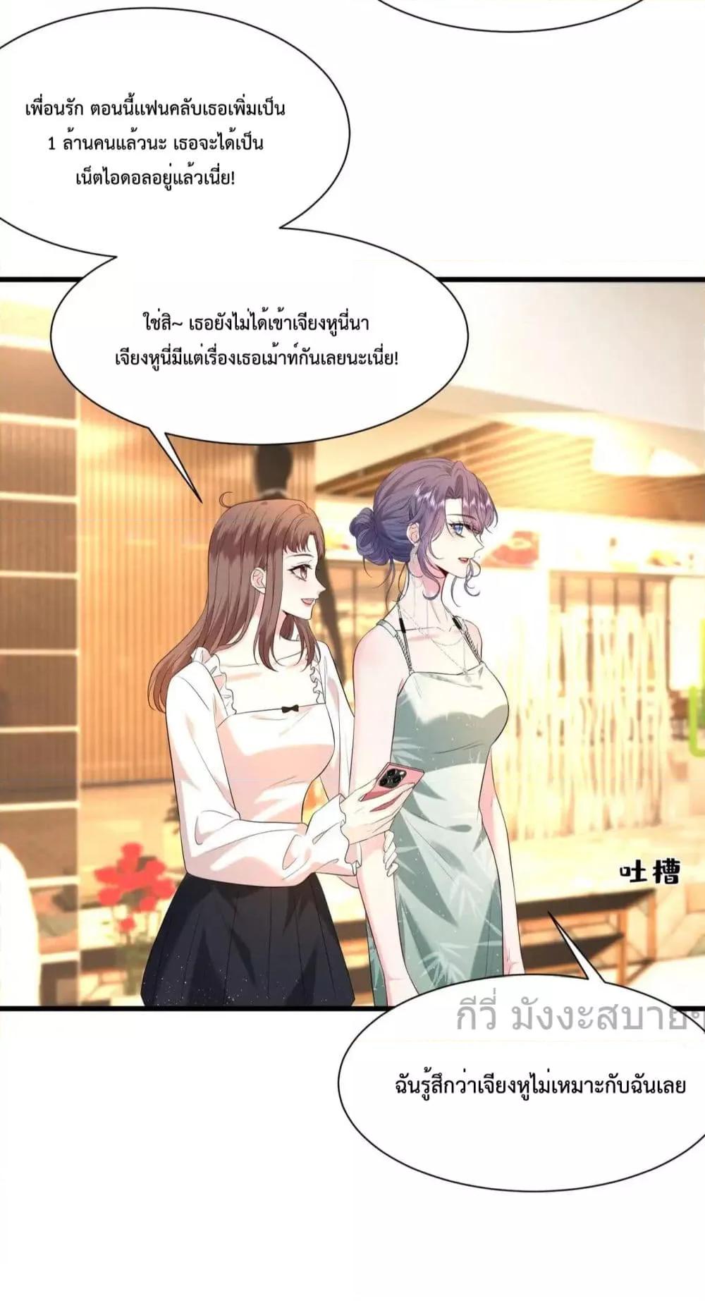 อ่านการ์ตูน Somebody Stole My Heart! 16 ภาพที่ 27