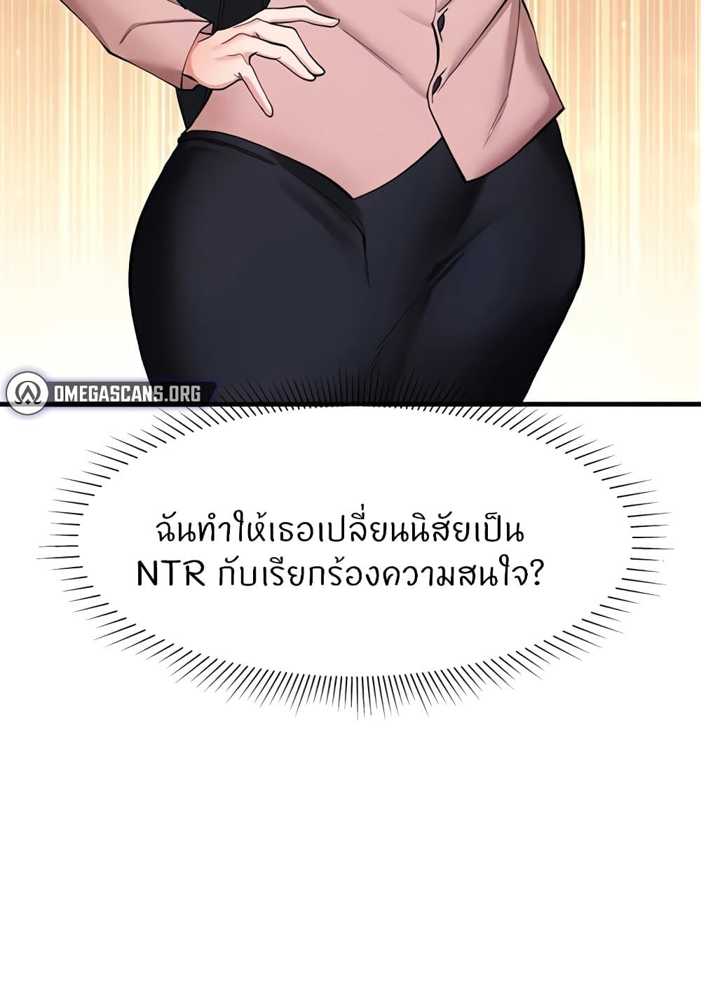 อ่านการ์ตูน Sexual Guidance Officer 14 ภาพที่ 5