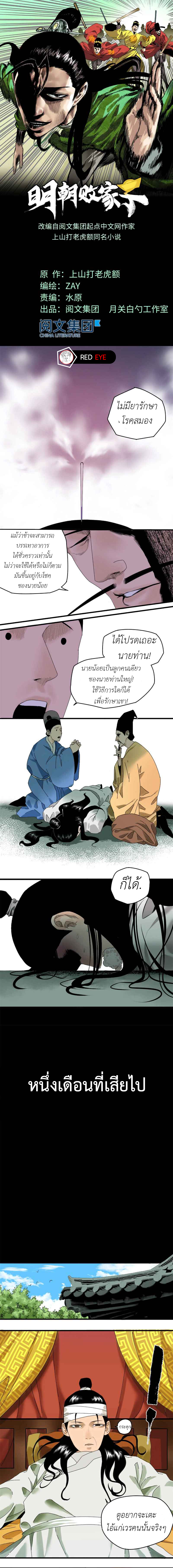 อ่านการ์ตูน Ming Dynasty’s Prodigal Son 2 ภาพที่ 1