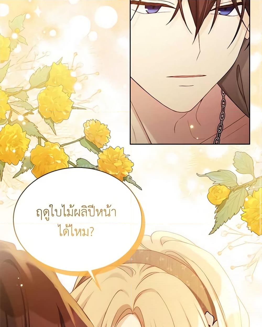 อ่านการ์ตูน The Viridescent Crown 106 ภาพที่ 46