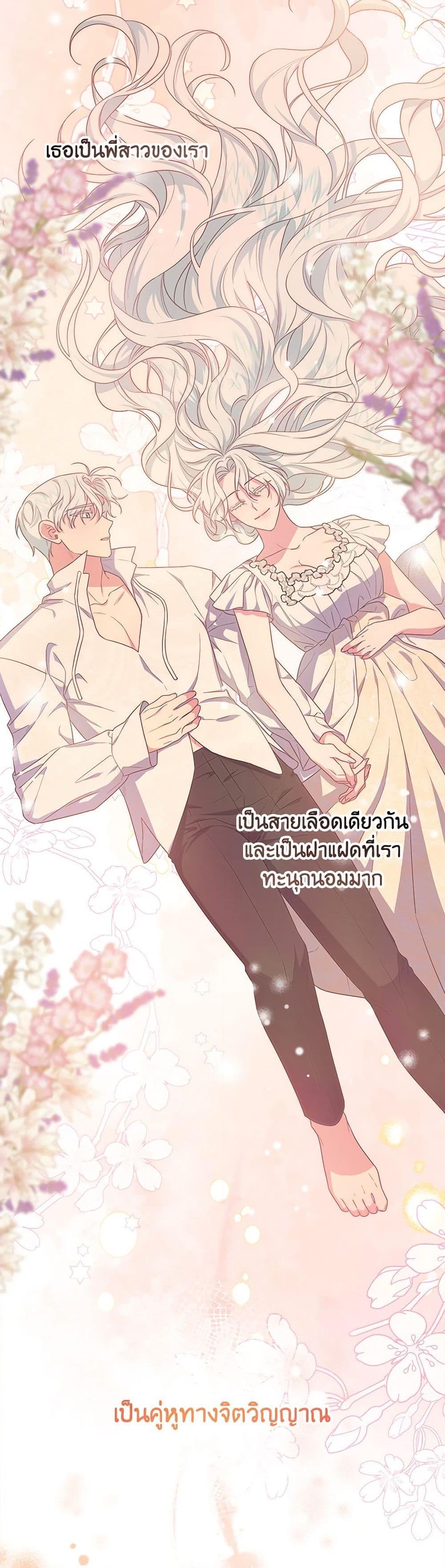 อ่านการ์ตูน She’s the Older Sister of the Obsessive Male Lead 54 ภาพที่ 40