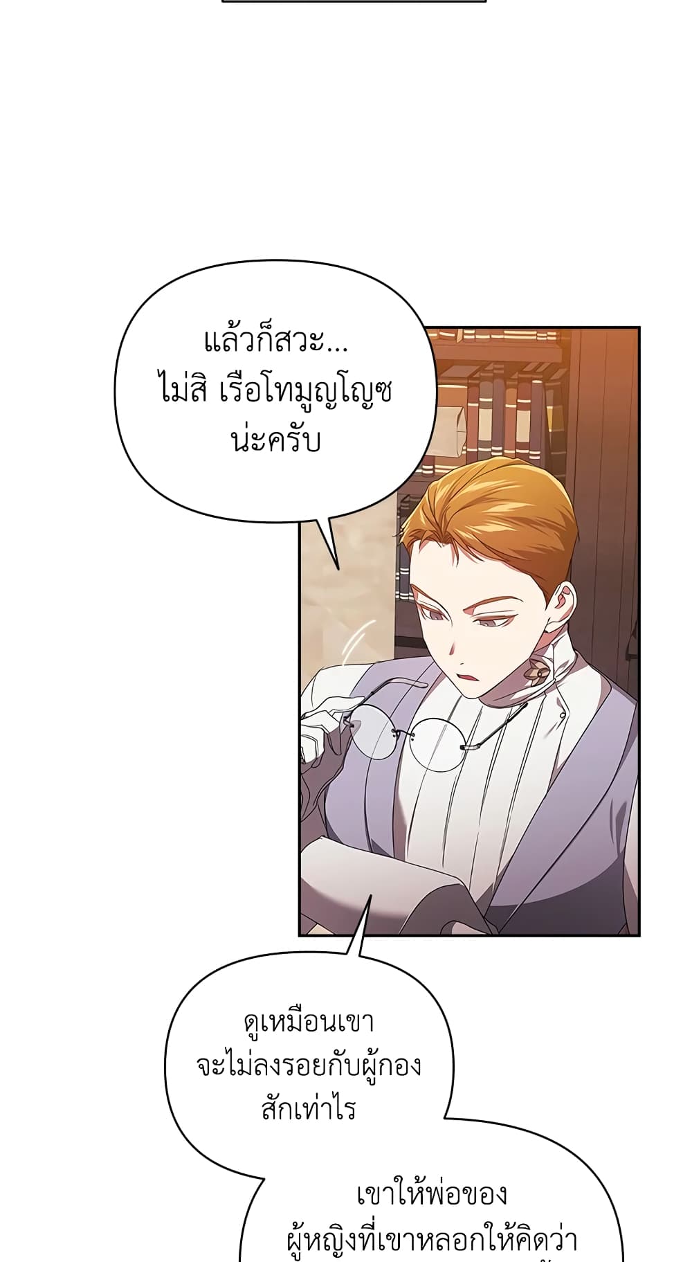 อ่านการ์ตูน The Broken Ring This Marriage Will Fail Anyway 31 ภาพที่ 69