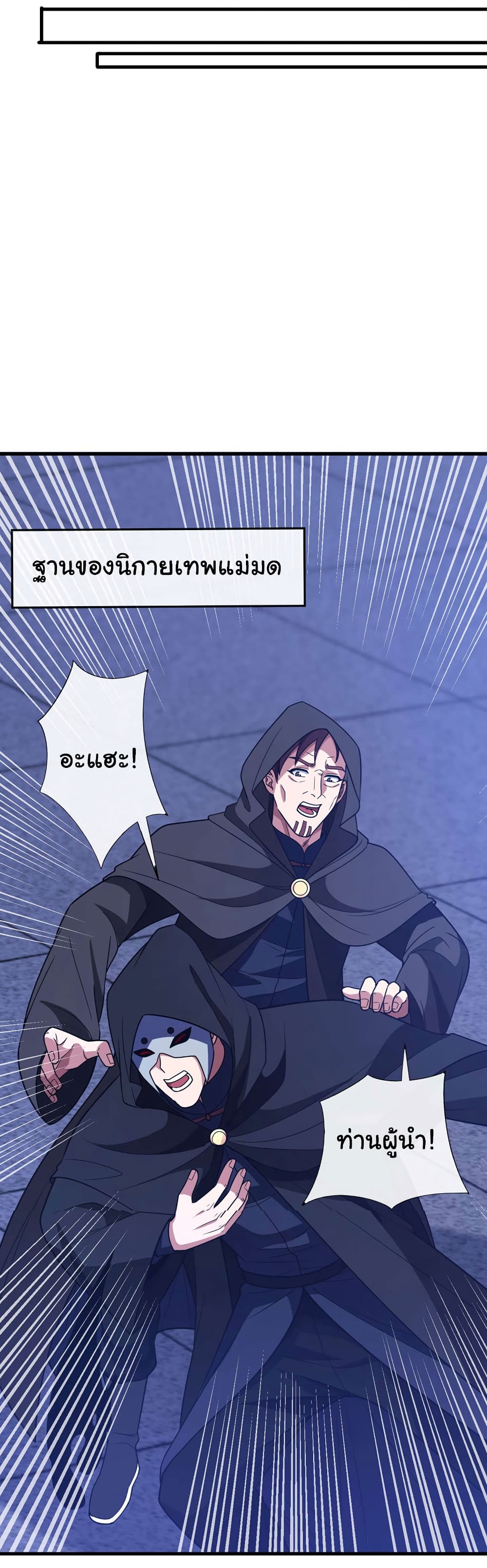 อ่านการ์ตูน Chu Chen, The Trash Son-in-Law 85 ภาพที่ 18