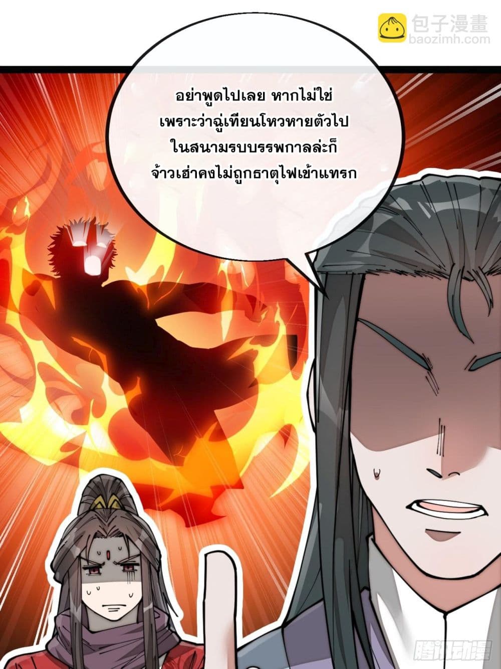 อ่านการ์ตูน I’m Really Not the Son of Luck 80 ภาพที่ 16