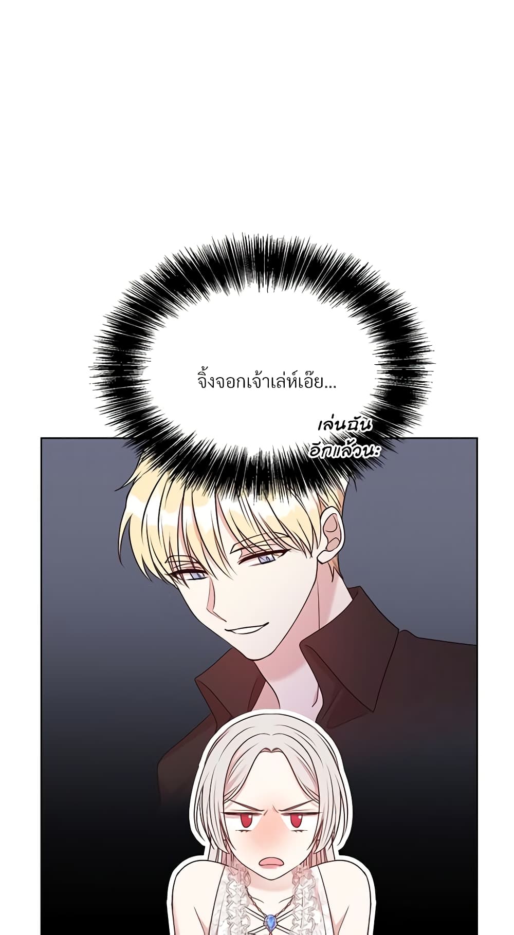 อ่านการ์ตูน I Can’t Keep Up With My Stallion Duke 40 ภาพที่ 22