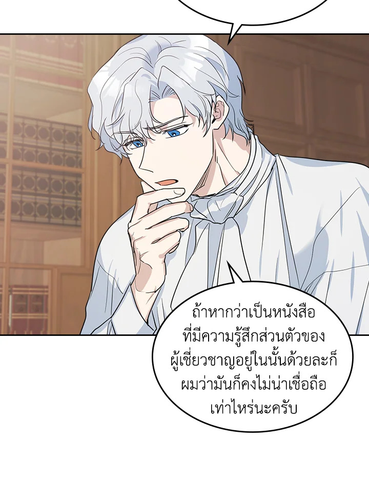 อ่านการ์ตูน The Lady and The Beast 37 ภาพที่ 12