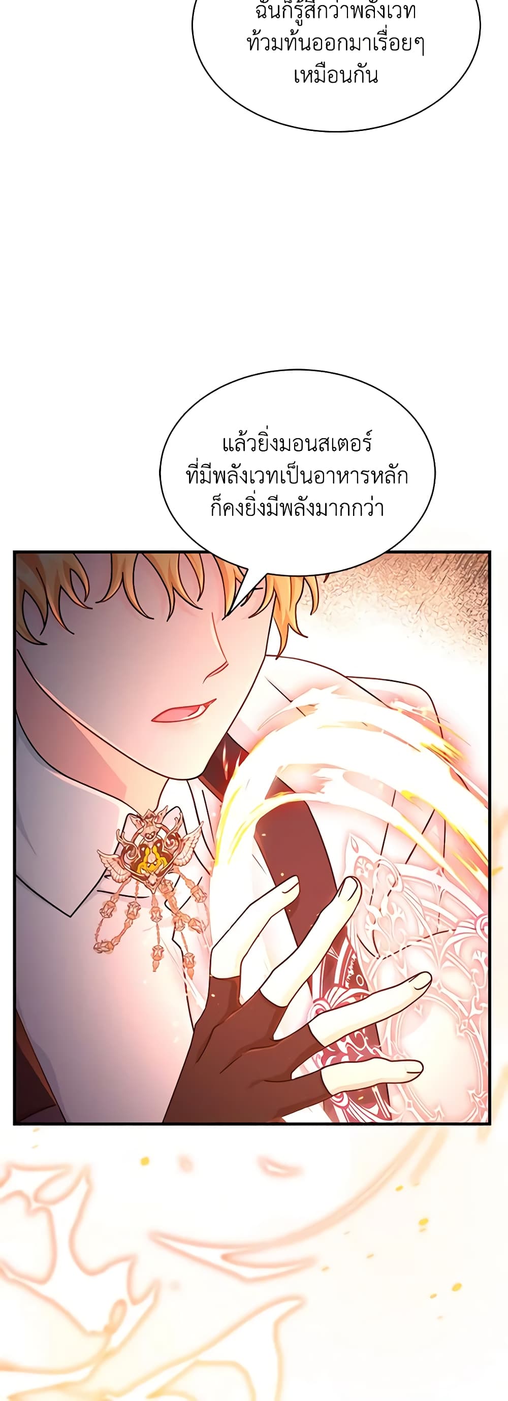 อ่านการ์ตูน I Became the Madam of the House 57 ภาพที่ 50