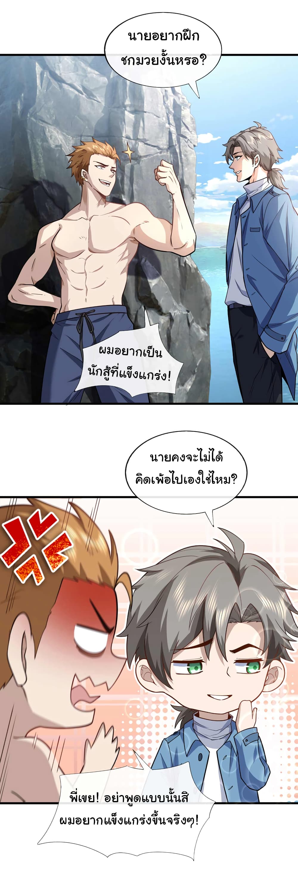 อ่านการ์ตูน Chu Chen, The Trash Son-in-Law 50 ภาพที่ 27