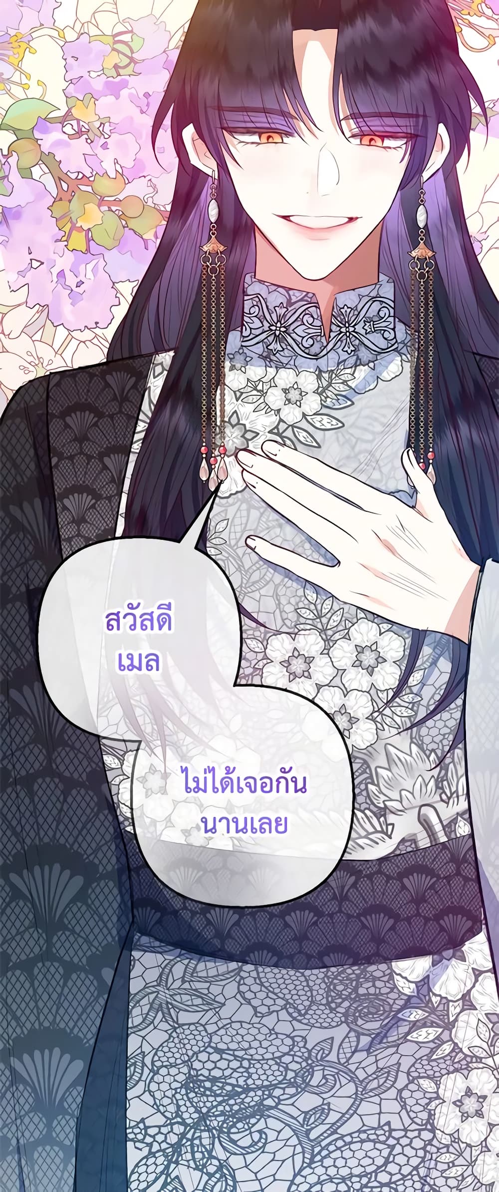 อ่านการ์ตูน I Am A Daughter Loved By The Devil 62 ภาพที่ 41