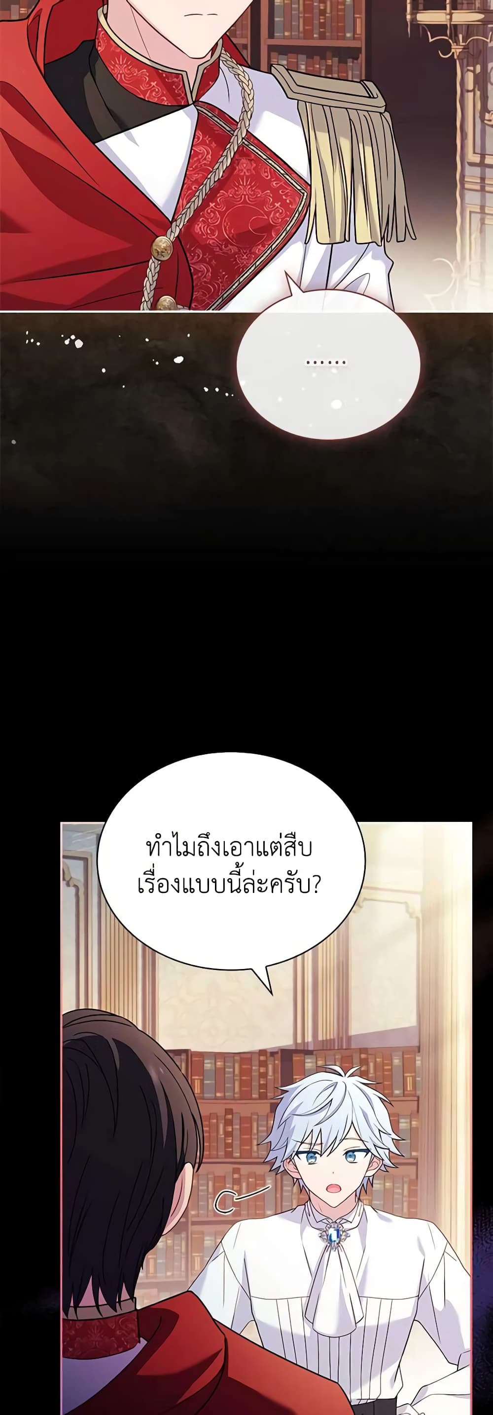 อ่านการ์ตูน The Lady Needs a Break 122 ภาพที่ 15