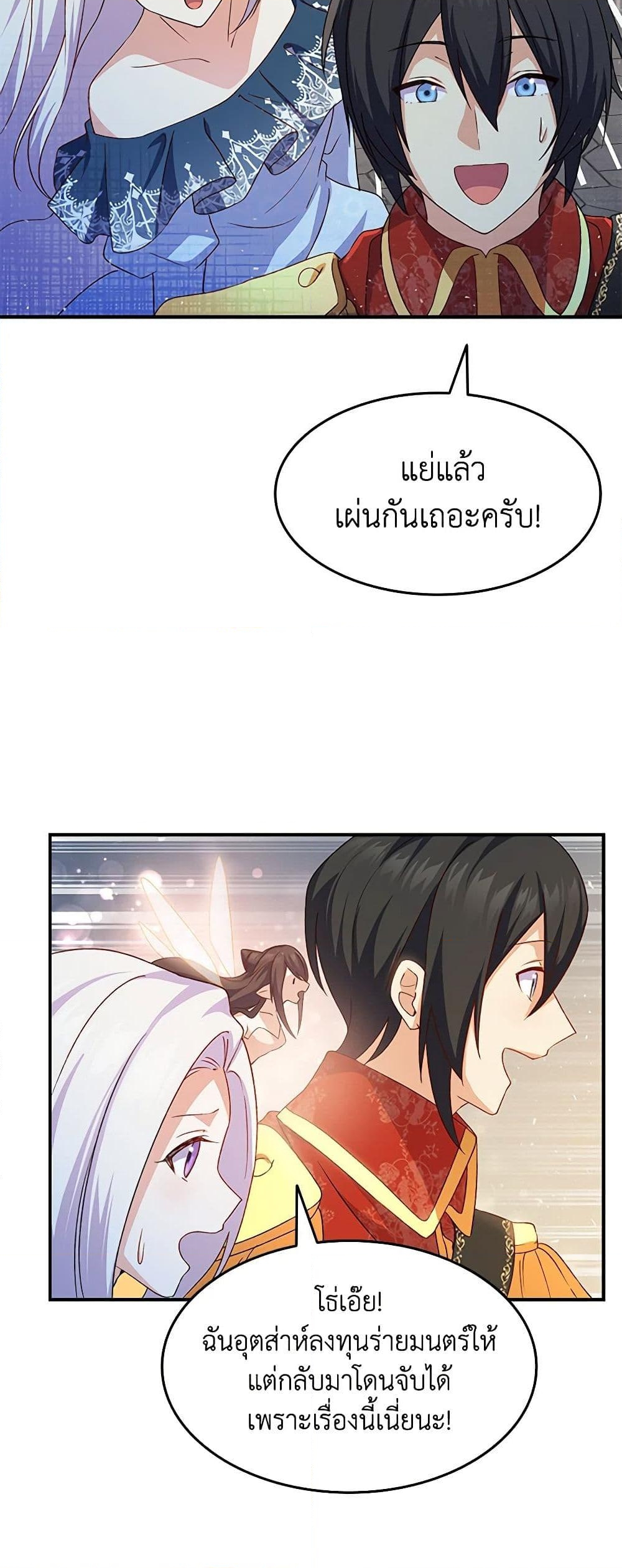 อ่านการ์ตูน I Tried To Persuade My Brother And He Entrusted The Male Lead To Me 69 ภาพที่ 30