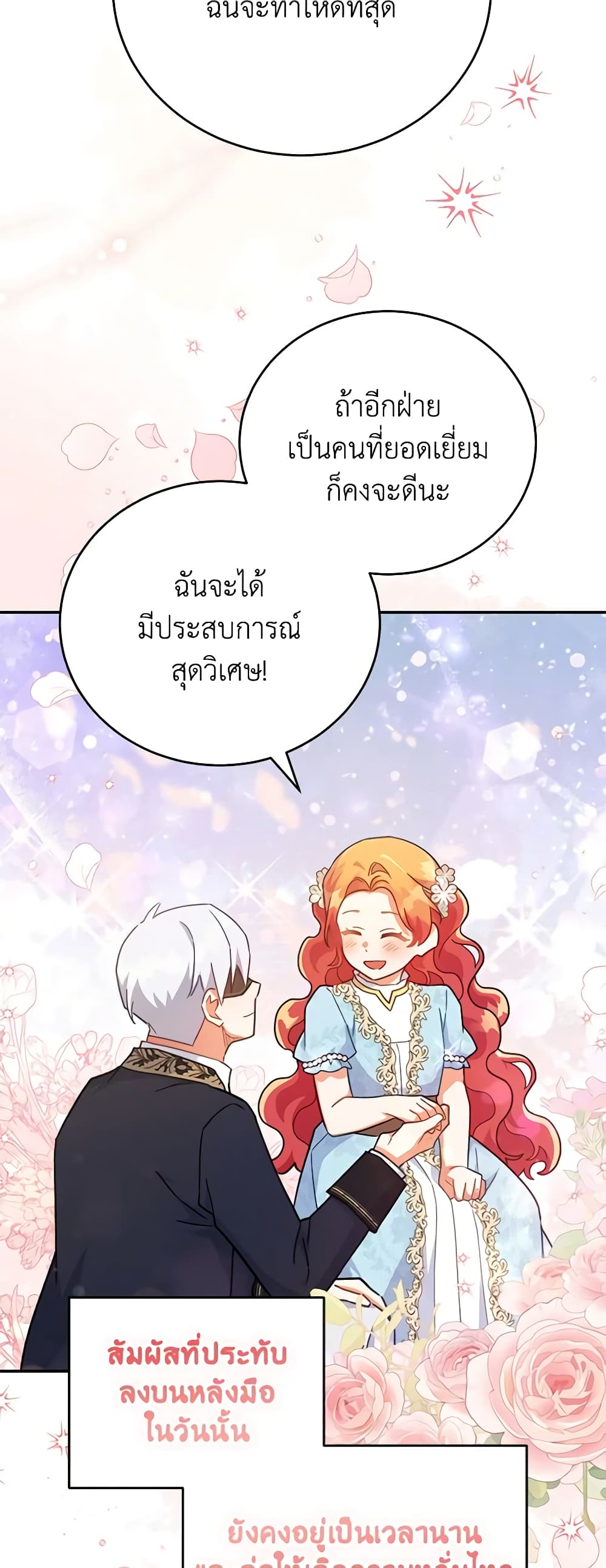 อ่านการ์ตูน The Little Lady Who Makes Flowers Bloom 34 ภาพที่ 39